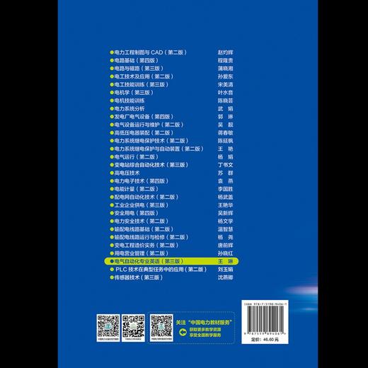 电气自动化专业英语（第三版） 商品图2