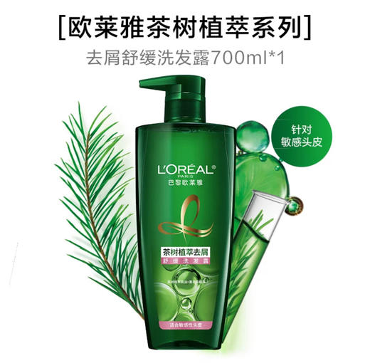 【门店直发 支持同城配送】欧莱雅洗发水700ml 商品图5