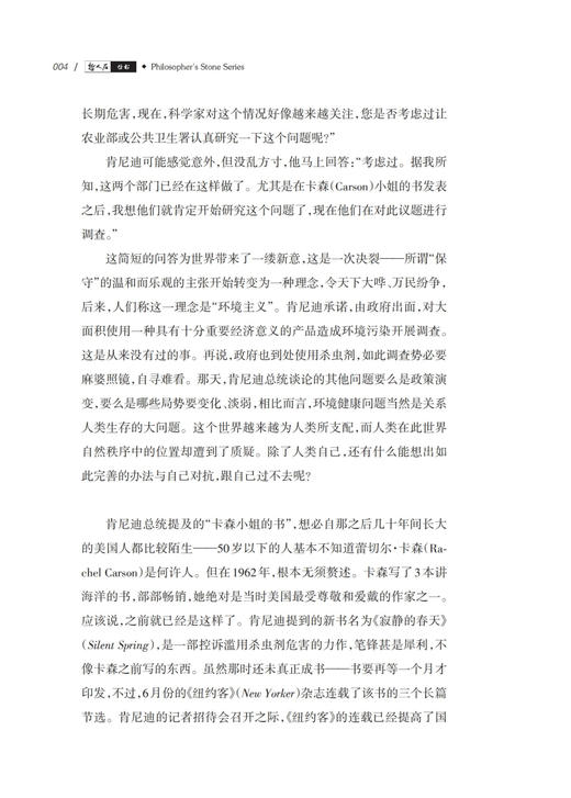 哲人石·更遥远的海岸：卡森传 商品图2