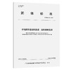 桥岛隧智能运维数据 结构健康监测T/GBAS 58—2023 商品缩略图0