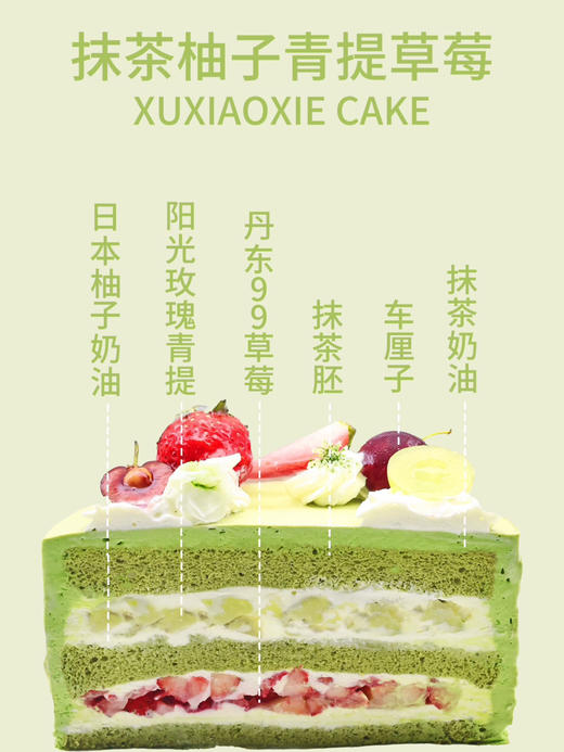 【抹茶柚子青提草莓】宇治抹茶+日本柚子+阳光玫瑰青提+丹东99草莓（因车厘子下架，表面装饰车厘子替换成黑莓） 商品图1