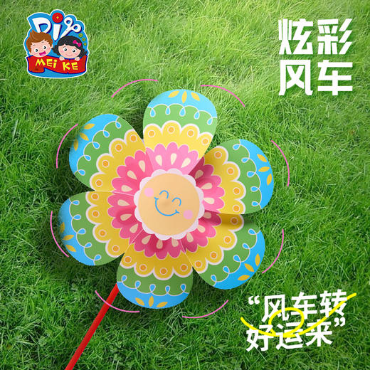 户外春天炫彩风车手工diy儿童制作材料装饰挂件幼儿园旋转玩具 商品图0