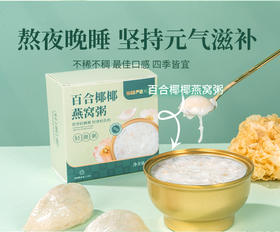 【满满元气！尽享滋养美味】开盖即食滋养有范燕窝粥252g百合椰椰燕窝粥礼盒新年送礼孕妇中老年人滋补即食燕窝，健康代餐，能量下午茶。ry