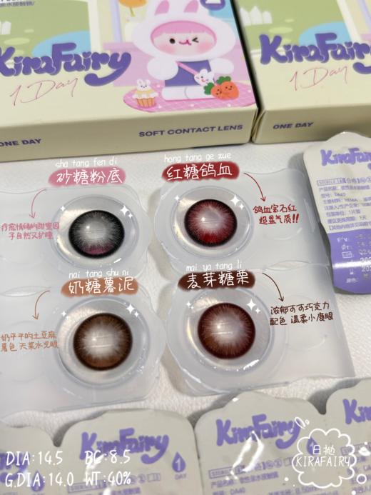 砂糖粉底/麦芽糖栗/奶糖薯泥/红糖鸽血 日抛 KiraFairy 商品图5