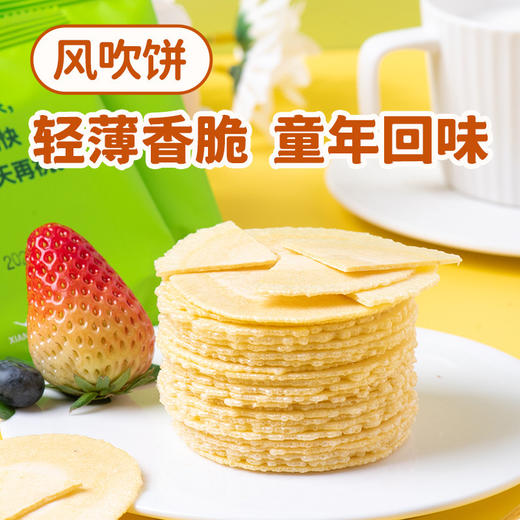 「烘焙食研室」风吹饼 商品图0