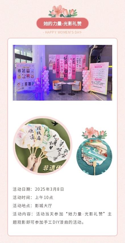 【盐城奥斯卡】3月8日   观影《想飞的女孩》+手工DIY团扇 商品图1