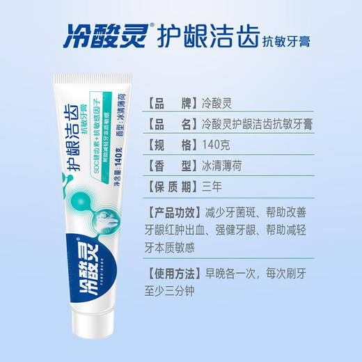 冷酸灵 护龈洁齿牙膏140g*3支 商品图5