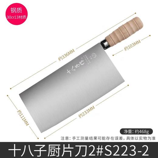 【JL】十八子作菜刀不锈钢厨房酒店厨师刀 S223-2大号 商品图0