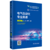 电气自动化专业英语（第三版） 商品缩略图0