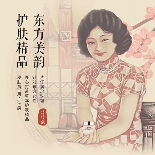 （拍1发3）皇后牌片仔癀珍珠霜 25g/盒 商品图3