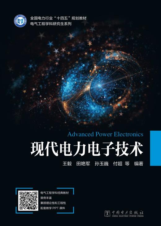 现代电力电子技术 商品图1