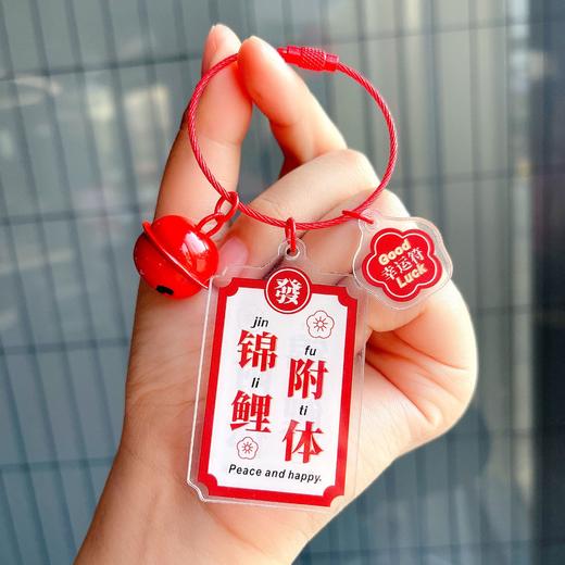 「平安喜乐！数款可选」亚克力平安喜乐字牌钥匙扣 男女创意逢考必过钢丝绳钥匙链包挂件时尚饰品 商品图1