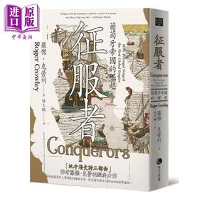 预售 【中商原版】征服者：葡萄牙帝国的崛起 台版原版 罗杰克劳利 马可孛罗出版