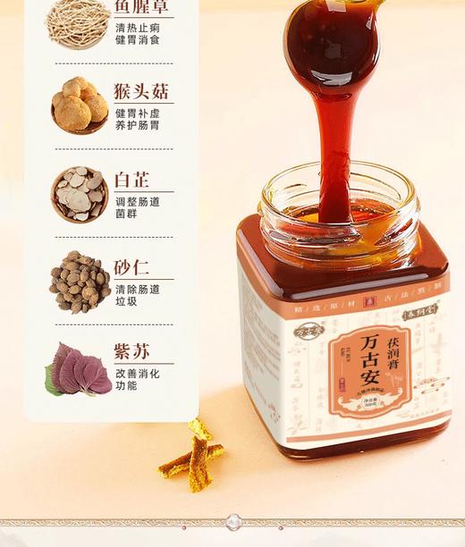 万古安茯润膏 商品图0