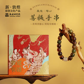 【素尘·敦煌炭烤菩提手串】手串女正品菩提手串男款文玩手串盘玩