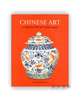 【绝版旧书】Chinese Art: A Guide to Motifs and Visual Imagery | 中国艺术：图案与视觉意象指南
