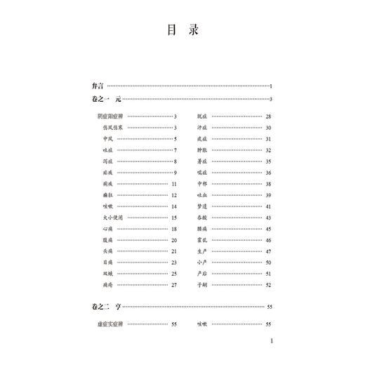 辨症玉函 临证精解 中医经典名著临证精解丛书 燕海霞主编 9787521444032中国医药科技出版社 商品图3