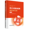 热工计量与检测新技术实务  下册 商品缩略图0