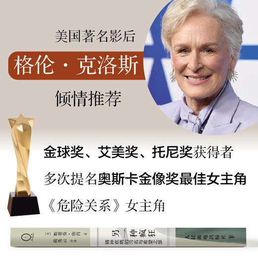 另一种疯狂 精神疾病的污名与希望之旅 污名是另一种疯狂 其危害远远*过了精神疾病本身心理学书籍精神疾病心理障碍个人成长 商品图1