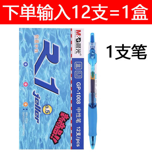 12/盒【晨光M&G文具！GP1008按动中性笔】学生职场必笔头0.5mm，签字为心语，刷题得高分，红蓝墨润如水，尽显品质之美。教师推荐！ 商品图5