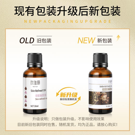 细致臻颜油复方油 30ml 商品图1