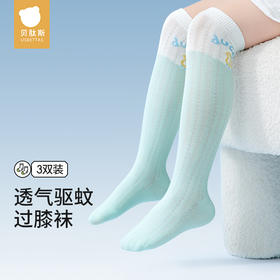 *【贝肽斯】婴儿袜子春夏季薄款透气0到3月新生儿宝宝过膝防蚊长筒袜子