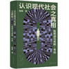 认识现代社会之真相：  杨照讲马克斯·韦伯 商品缩略图0