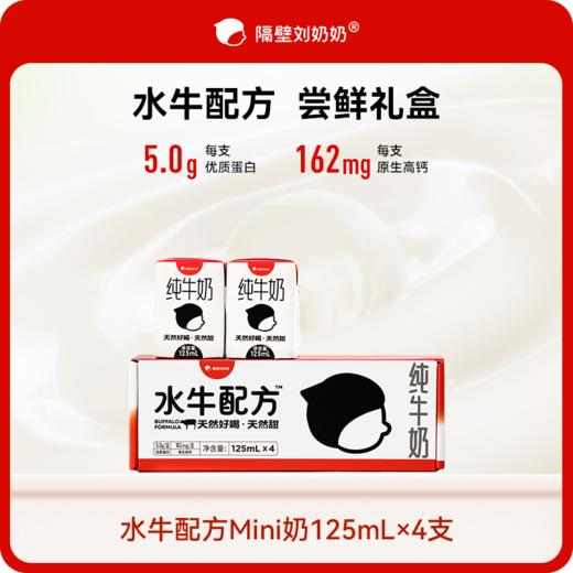 【三个妈妈甄选】隔壁刘奶奶经典热品🔥🥛水牛配方mini奶多规格可选 | 珍稀奶源、奶源黄金 | 天然好喝天然甜！喝出甘蔗味道~每盒5.0g优质蛋白！送礼超有面~ 商品图3