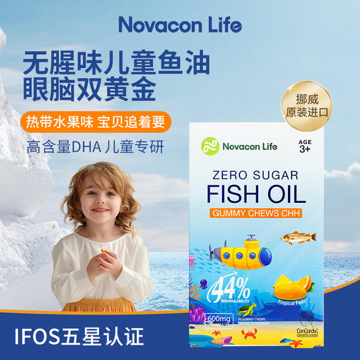诺康莱鱼油无糖凝胶糖果（儿童版） 商品图0