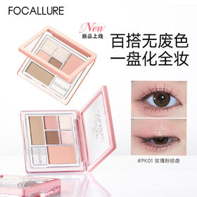 【有赞分销】菲鹿儿六色眼影高光腮红修容一体盘大地色哑珠光细闪亮片新手日常妆多用