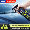 车仆汽车上光镀膜剂 喷雾水晶液体蜡 正品车漆镀晶 各色车漆通用 商品缩略图0