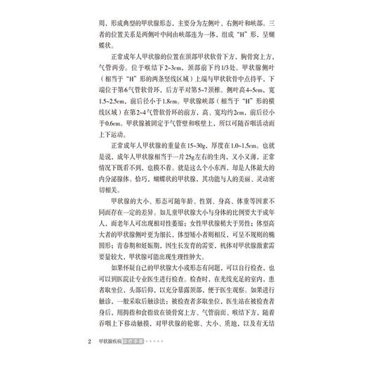 甲状腺疾病诊疗手册 林绍志 主编 甲状腺基础知识 适合临床医生甲状腺疾病患者及其家属阅读 9787521449600中国医药科技出版社 商品图4