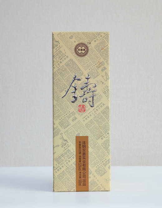 双菱铸酒 商品图0