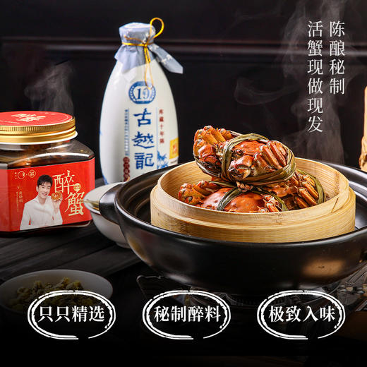 【买一赠一】太太心选·招牌花雕熟醉蟹4只装 / 花雕熟醉虾250g 商品图4