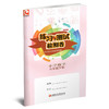 2025年春 小学数学练习与测试检测卷6下 苏教版 含电子答案 教材同步试卷测试卷习题训练 六年级下册 江苏凤凰教育出版社JC 商品缩略图2