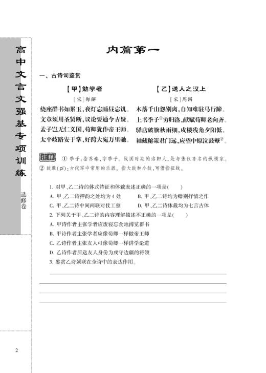 高中文言文强基专项训练  选修卷 商品图3