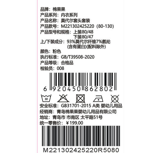 棉果果夏季女童家居服防蚊5A抗菌莫代尔套头套装（大）M221302425220 商品图6