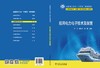 船用电力电子技术及装置 商品缩略图2
