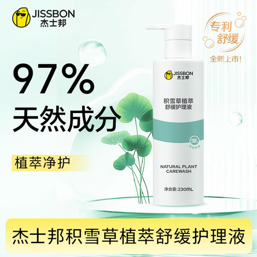 杰士邦积雪草植萃舒缓护理液230ml 商品图0