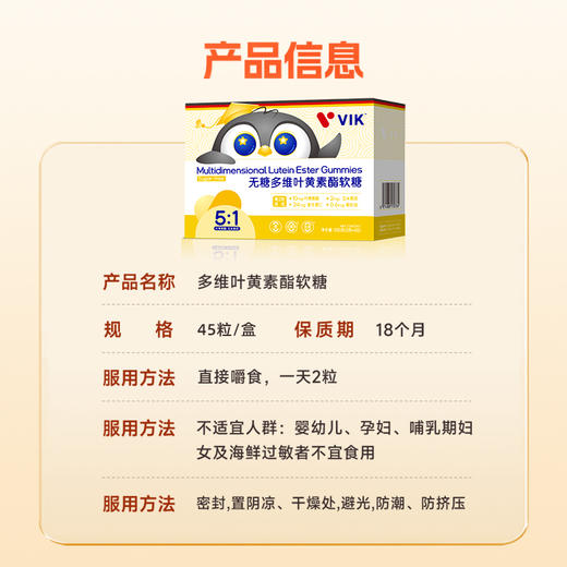 VIK 专利原料无糖多维叶黄素酯软糖45粒 商品图2