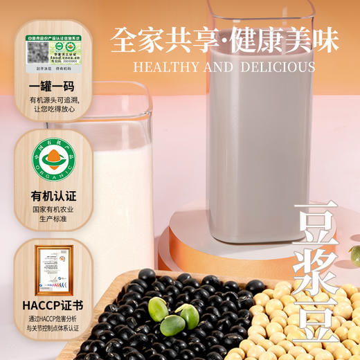 美丽农庄有机豆浆豆组合 黄豆黑豆生五谷杂粮早餐迷糊破壁机食材 商品图1
