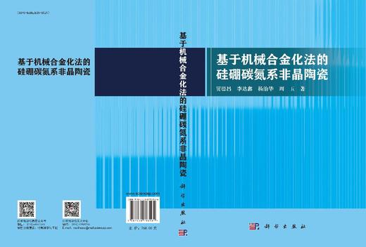 基于机械合金化法的硅硼碳氮系非晶陶瓷 商品图3