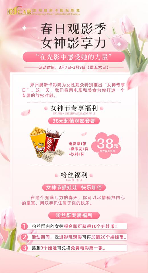 女神节快乐加倍免费领娃娃币/买38元套票加赠38个娃娃币 商品图0