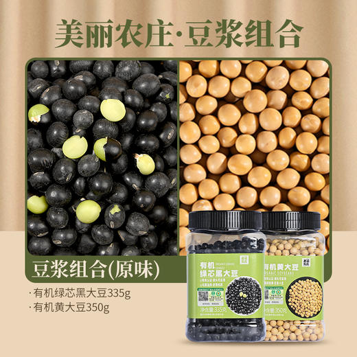 美丽农庄有机豆浆豆组合 黄豆黑豆生五谷杂粮早餐迷糊破壁机食材 商品图5