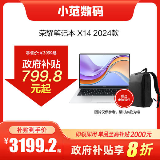 荣耀笔记本 X14 2024   线下购机可享政府以旧换新补贴20% 商品图0