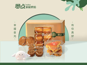 【恩点】三餐食计礼盒|礼盒|香香甜甜，给每餐加一点甜【自提】注：下单6个月内有效，过期将退款，请尽快到店核销