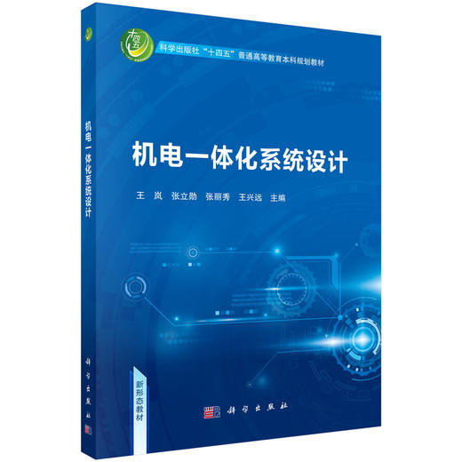 机电一体化系统设计 商品图0