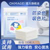 【超值300片】OKMAGE衣物防串色吸色片 母婴级安全材质 彩色/白色衣物混洗神器 商品缩略图0