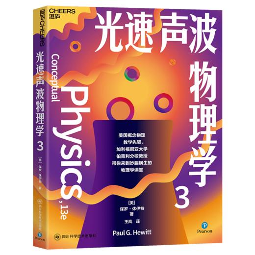 光速声波物理学. 1、2、3 物理学奥林匹克竞赛奖项得主的启蒙读物 商品图4