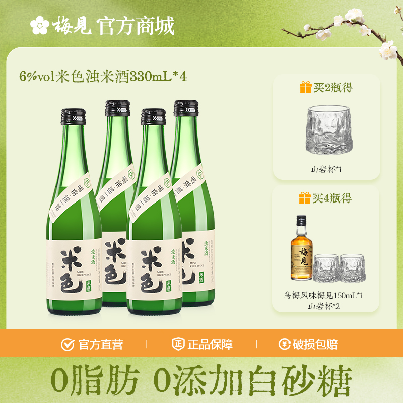 米色米酒350ml*4瓶6度孝感米酒低度酒酿甜酒女士低度酒